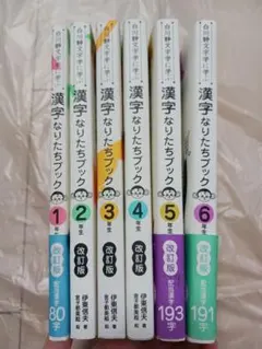 漢字なし たち ブック 1年〜6年 セット