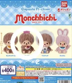 2026年最新】モンチッチ フロッキーマスコット7 （全4種） 1BOX:4個入