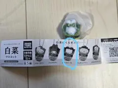 【未使用】サンリオキャラクターズ 白菜マスコット シナモロール ガチャ
