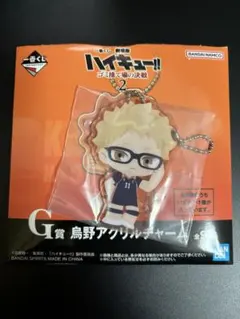 一番くじ 月島 アクリルチャーム