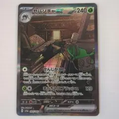 2025年最新】ヤバソチャSARの人気アイテム - メルカリ