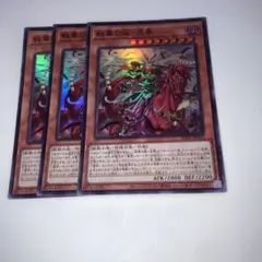 14573 遊戯王 戦華の叛-呂奉 3枚セット　スーパーレア