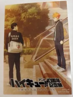 ハイキュー10周年記念展　入場特典　ポストカード