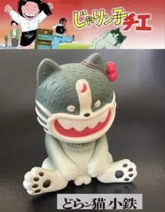 じゃりン子チエ 浪花の猫たち トレーディングフィギュア - メルカリ