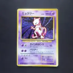 ポケモンカード 旧裏 ミュウツー LV.53 No.150 ポケカ ミュウツーLv.53☆【旧裏】No.150☆ポケモンカード - メルカリ