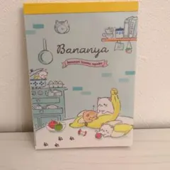 ばなにゃ ミニメモ帳 クーリア 平成レトロ