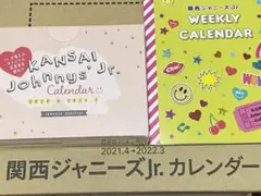 228.関ジュ 関西ジャニーズJr. カレンダー 2020 2021 セット