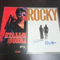 映画 「ランボー RAMBO」 パンフレット シルベスター・スタローン