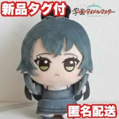 【月村手毬】学園アイドルマスター ちびぐるみ ぬいぐるみ【GiGO限定】