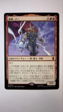 2026年最新】mtg 雷神、ソー の人気アイテム - メルカリ