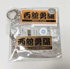 ジャイアンツ　プレーヤーズタオルアクキー