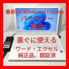 ❤超綺麗 富士通 LIFEBOOK AH42/X Office付 ノートパソコン