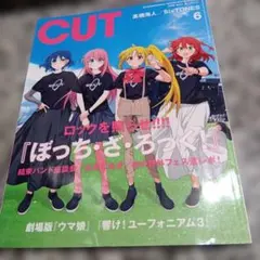 CUT 2024年6月号 ぼっち・ざ・ろっく！ ウマ娘　アニメ　雑誌 本　人気