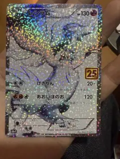 2026年最新】25th プロモ レシラムの人気アイテム - メルカリ