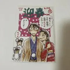 名探偵コナン 2020 年賀状 サンデー 懸賞