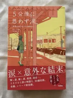5分後に思わず涙。 世界が赤らむ、その瞬間に