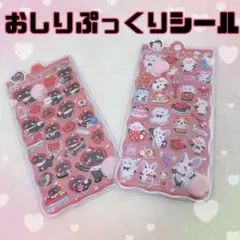 【新品未使用】おしりぷっくりシール 立体シール 2枚セット かわいい 動物 デコ