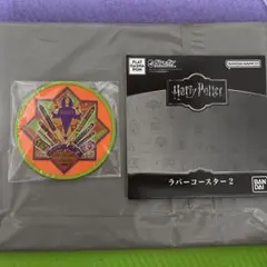 ハリーポッター　ラバーコースター2