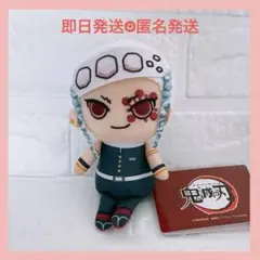 【タグ付】 宇髄天元 おてのり 鬼滅の刃 モアプラスぬいぐるみ マスコット