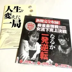 近代麻雀 2026年10月号 特別付録 DVD 小冊子版 - メルカリ
