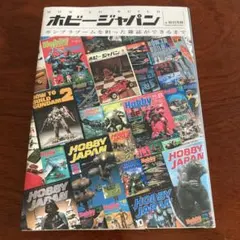 ホビージャパン 創刊号 1969年9月 昭和44年9月1日発行 - メルカリ