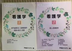看護学 オープンセサミシリーズ 1-5巻セット - メルカリ
