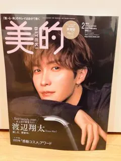 美的　2026年2月号増刊〈SPECIAL EDITION〉 新品未読品