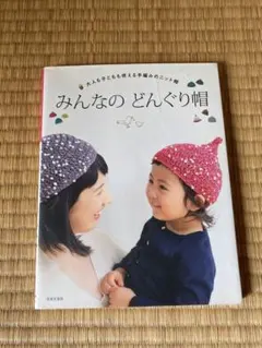 子供ニット本