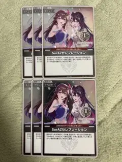ホロライブカードゲーム ホロカ SorAZセレブレーション プロモ 6枚セット