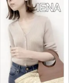 IENA ベージュ シルク混　Vネック カーディガン