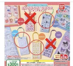 ボンボンドロップ　ミニチュアチャーム　はぴだんぶい　ポム　シナモ