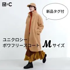 【新品タグ付】 ユニクロC ボアフリーススタンドカラーコート M