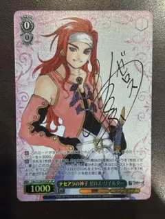 2026年最新】ヴァイス テセアラの神子 ゼロス・ワイルダーの人気