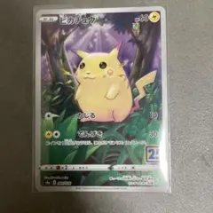 2026年最新】ポケモンカード ピカチュウ 25thの人気アイテム - メルカリ