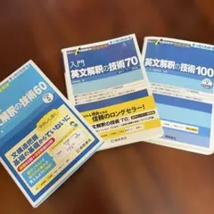英文解釈の技術シリーズ 60.70.100 DVD &オンライン音声付き