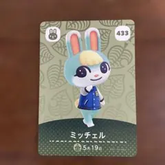 あつまれ　どうぶつの森　ミッチェル amiiboカード