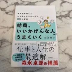 結局、いいかげんな人ほどうまくいく(仮)
