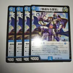 敬虔なる警官 バイアスパトロールポリス 4枚 - メルカリ
