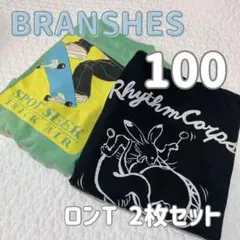 branshes ロンT 男の子 子ども服 春夏 長袖 Tシャツ 100セット