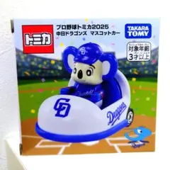 プロ野球 トミカ 2025 中日ドラゴンズ マスコットカー ドアラ ビジター