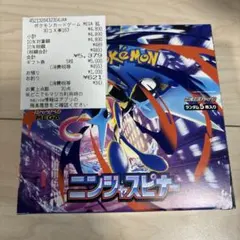 ポケモンカード ニンジャスピナー 新品未開封　シュリンクなし