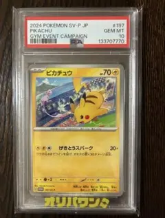 2026年最新】ピカチュウ げきとうスパーク psa10の人気アイテム - メルカリ