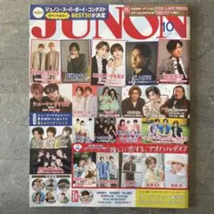 JUNON 2025年 10月号