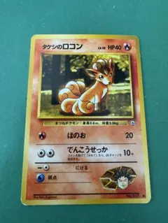 ポケモンカード「タケシのロコン No.037」 旧裏 - メルカリ