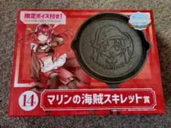 マリンの海賊スキレット賞 限定ボイス付き