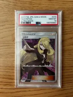 【PSA10】シロナ SR ウルトラムーン sm5m 指差しシロナ 指差しシロナ SRの買取価格推移と値段相場【ポケカ/ポケモンカード】