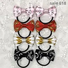 【まとめ売り 618】ハンドメイド ヘアゴム ミニリボン 8個セット