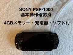 SONY PSP-1000 ブラック 4GB ACアダプター 太閤立志伝IV