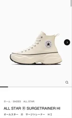 コンバースALL STAR Ⓡ SURGETRAINER HI オフホワイト24