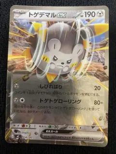 ポケモンカード トゲデマルex 514/742